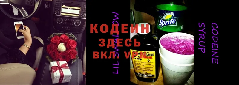 Codein Purple Drank Ступино